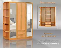 Шкаф распашной 4-х дверный "Вернисаж"